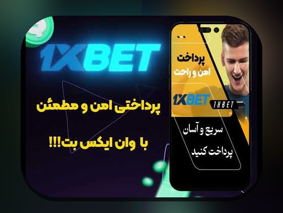 راهنمای جامع شارژ وان ایکس با کارت به کارت و روش‌های سریع و آسان انجام آن در سایت شرط بندی