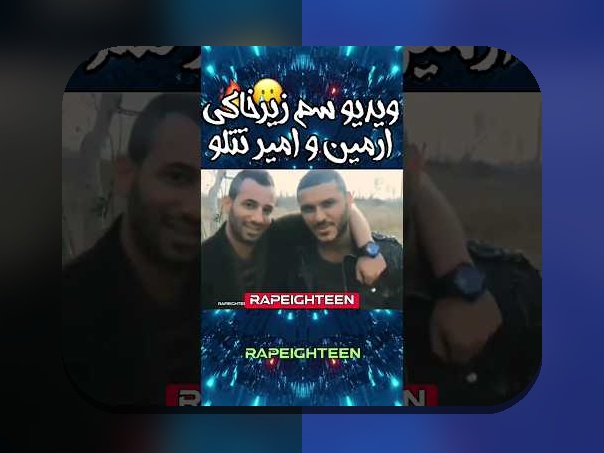 کشف رازهای جذاب عکس های قدیمی تتلو و ارمین؛ چه چیزی در این تصاویر نهفته است؟